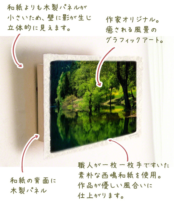 手すき和紙 アート 木製 パネル (30x21cm) 「湖面に映る新緑と菜の花と黒い幹」 インテリア おしゃれ 壁掛け 3枚目の画像