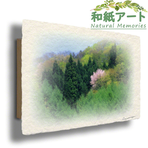 手すき和紙 アート 木製 パネル (30x21cm) 「新緑の中に咲く山桜」 インテリア おしゃれ 壁掛け 1枚目の画像