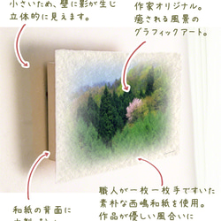 手すき和紙 アート 木製 パネル (30x21cm) 「新緑の中に咲く山桜」 インテリア おしゃれ 壁掛け 3枚目の画像