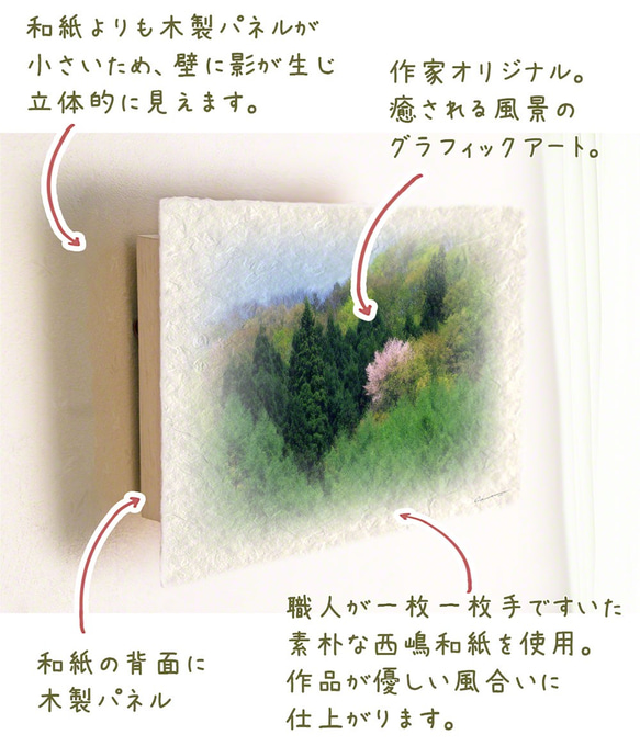 手すき和紙 アート 木製 パネル (30x21cm) 「新緑の中に咲く山桜」 インテリア おしゃれ 壁掛け 3枚目の画像
