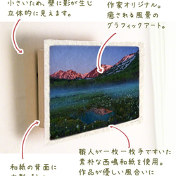 手すき和紙 アート 木製 パネル (30x21cm) 「朝焼けの残雪の山と水芭蕉の湿原」 インテリア おしゃれ 壁掛け 3枚目の画像