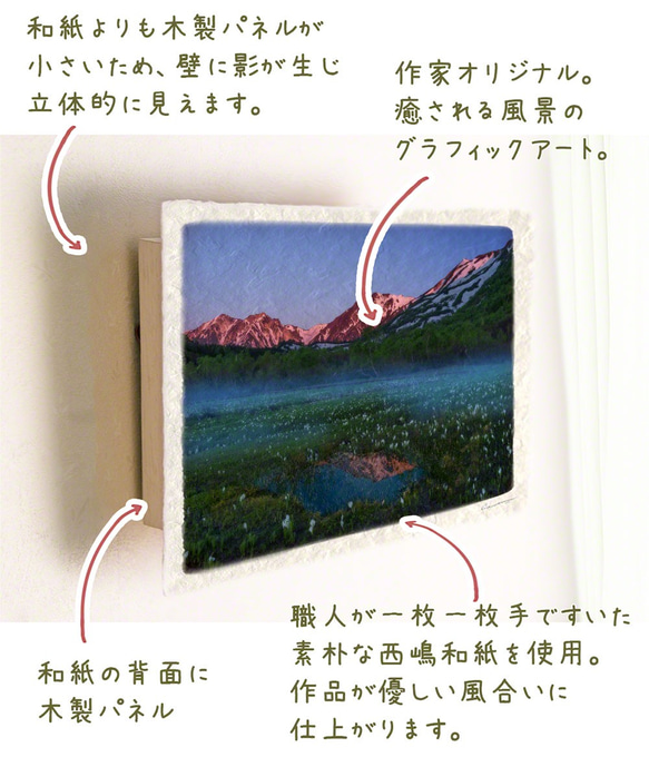 手すき和紙 アート 木製 パネル (30x21cm) 「朝焼けの残雪の山と水芭蕉の湿原」 インテリア おしゃれ 壁掛け 3枚目の画像