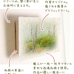 手すき和紙 アート パネル (48x33cm) 「レンゲツツジと霧の新緑の白樺林」 インテリア おしゃれ 壁掛け 3枚目の画像