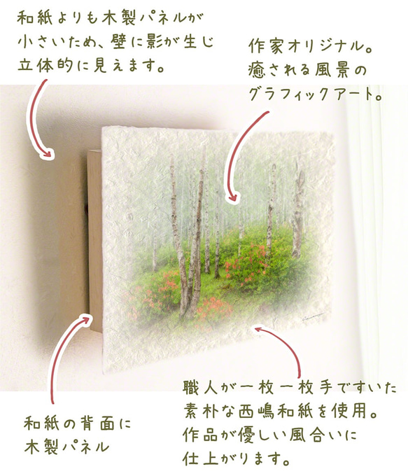 手すき和紙 アート パネル (48x33cm) 「レンゲツツジと霧の新緑の白樺林」 インテリア おしゃれ 壁掛け 3枚目の画像