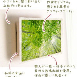 手すき和紙 アート パネル (48x33cm) 「太陽と新緑の雑木林と若葉」 インテリア おしゃれ 壁掛け 3枚目の画像