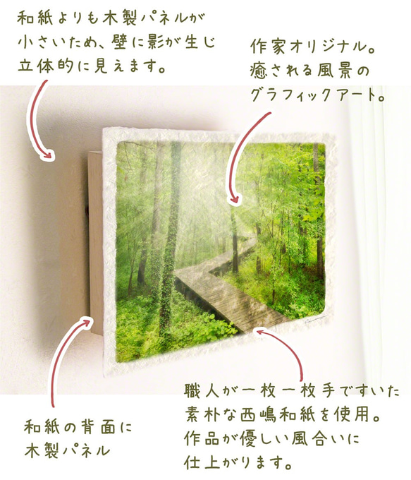 手すき和紙 アート パネル (48x33cm) 「朝日の新緑の木道」 インテリア おしゃれ 壁掛け 3枚目の画像