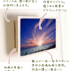 手すき和紙 アート パネル (48x33cm) 「朝日の雲海と高い空の雲」 インテリア おしゃれ 壁掛け 3枚目の画像