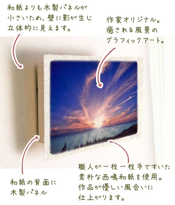 手すき和紙 アート パネル (48x33cm) 「朝日の雲海と高い空の雲」 インテリア おしゃれ 壁掛け 3枚目の画像