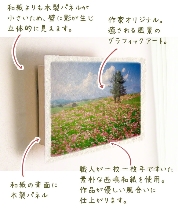 手すき和紙 アート パネル (48x33cm) 「コスモス畑の丘とカラマツの木」 インテリア おしゃれ 壁掛け 3枚目の画像