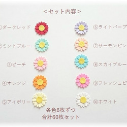 《ガーリーポップカラー10色》小さなデイジーのお花シール60枚セット 2枚目の画像