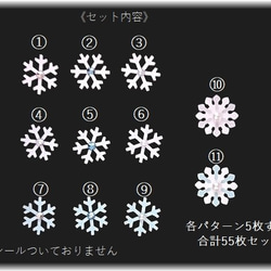 雪の結晶ペーパーフレーク55枚セット（シールなし） 3枚目の画像