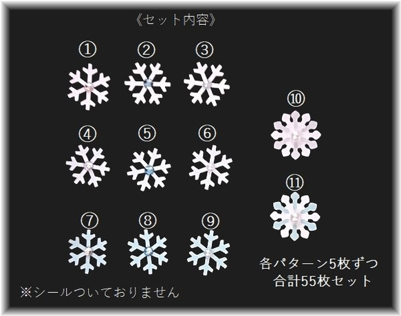 雪の結晶ペーパーフレーク55枚セット（シールなし） 3枚目の画像