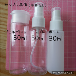 スプレーボトルケース 50ml ジェルボトルケース ニコちゃん 5枚目の画像