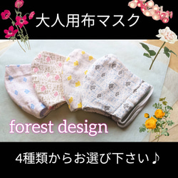 ダブルガーゼの布マスク 大人用 Forest Design  ハンドメイド プチプラマスク 布マスク ピンク 1枚目の画像