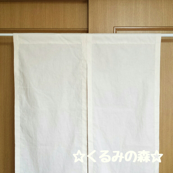 シンプルのれん 暖簾 無地❀❀ナチュラル オフホワイト 生成り muji 丈85cm×横80cm 4枚目の画像
