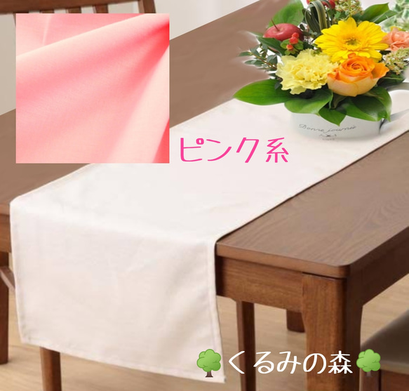 シンプルなテーブルランナー ピンク 無地 1枚目の画像