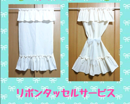 リボンタッセルつきフリルのれん 上下ギャザーフリル オフホワイト