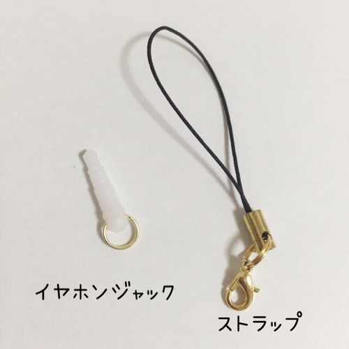 お名前・イニシャルストラップ＆イヤホンジャック