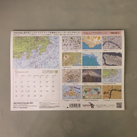 【お値下げしました！】2021年地図を楽しむオリジナルカレンダー　海図・航空図・古地図すべて描き起こしデザインです。 2枚目の画像