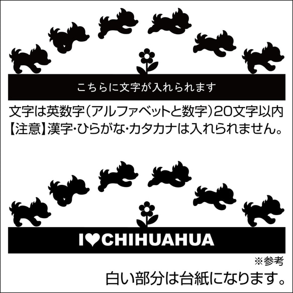 ネーム（文字）入れＯＫ！チワワシール 1枚目の画像