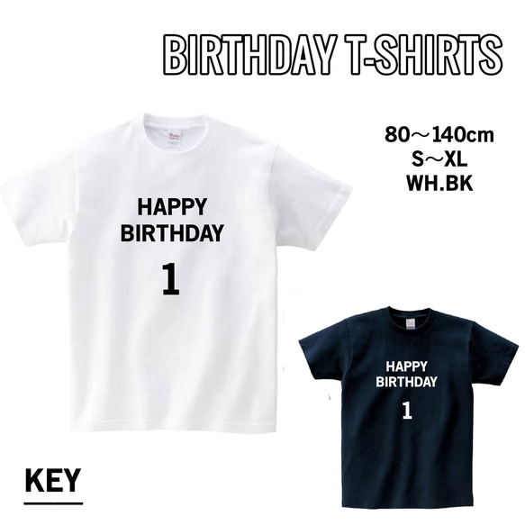 名入れ可 BIRTHDAY TEE☆誕生日Tシャツ☆キッズ名入れTシャツ☆ 1枚目の画像