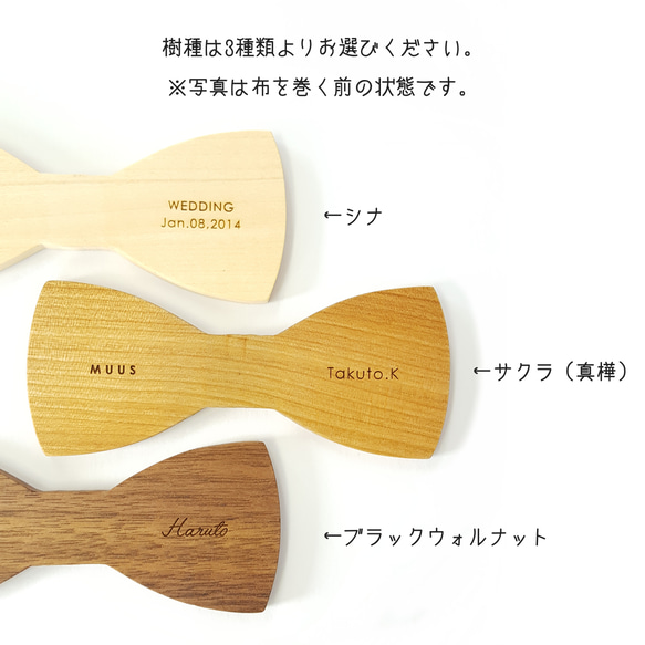 【送料無料】【名入れ無料】wooden bowtie 木製 蝶ネクタイ 3枚目の画像