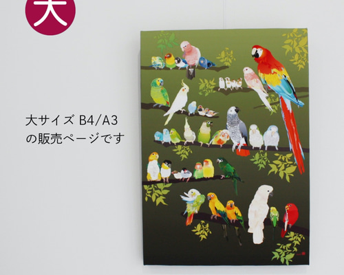 パネル作品【大】「百鳥図」（B4・A3サイズ） 写真・グラフィック とり