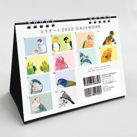 【2022】とりアートカレンダー 卓上スケジュール管理型【完売】 2枚目の画像