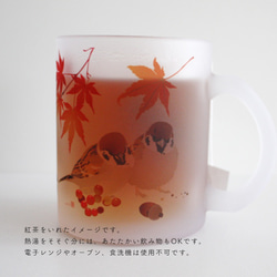 ガラス製マグカップ「秋すずめ」 9枚目の画像