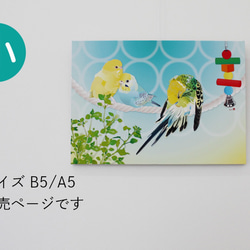 パネル作品【小】「小春いんこ」（A5・B5サイズ） 1枚目の画像