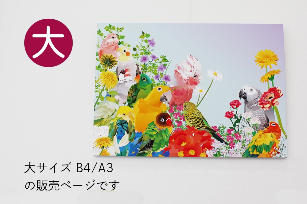 パネル作品【大】「鳥語花香 」（B4・A3サイズ） 写真