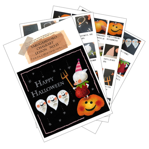 チョークアートキット ハロウィン3点セット イラスト