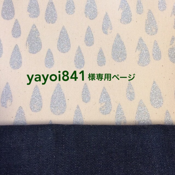 【yayoi841様オーダー】帆布レッスンバッグ&シューズケース 1枚目の画像