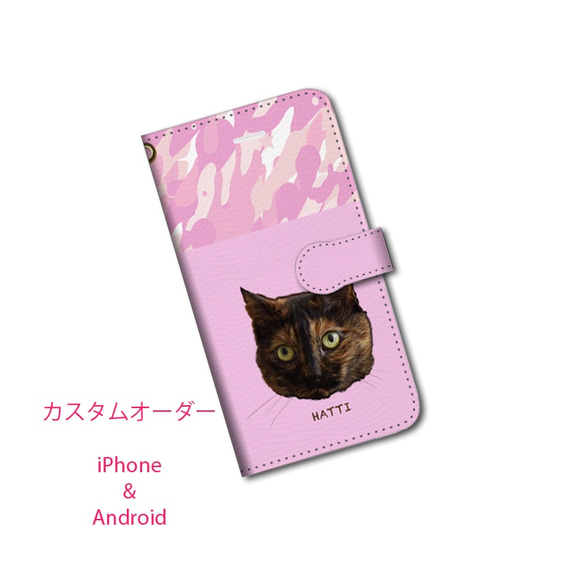 うちの子オーダーiPhone専用ケース/ピンク 1枚目の画像