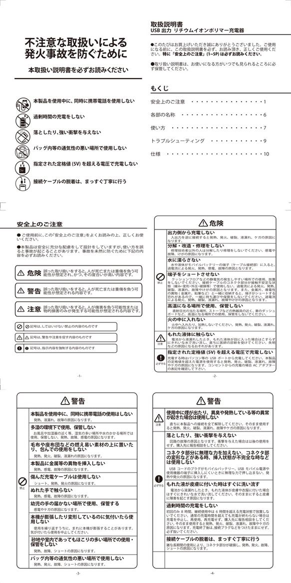 モバイルバッテリーを安全にお使いいただくためのお知らせ 2枚目の画像