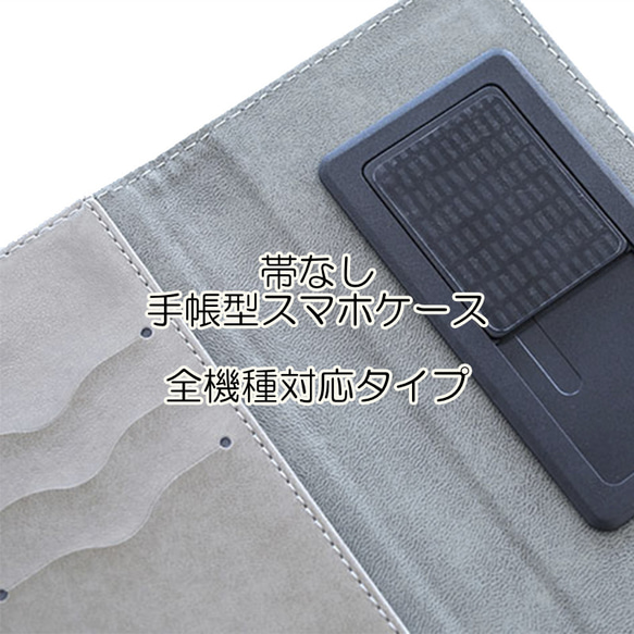 全機種対応　手帳型スマホケース　帯なしタイプ仕様 1枚目の画像