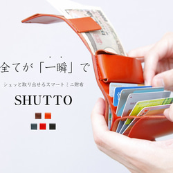 【小さく、薄い財布】全てを一瞬で取り出せるミニ財布 栃木レザー財布 SHUTTO 2枚目の画像
