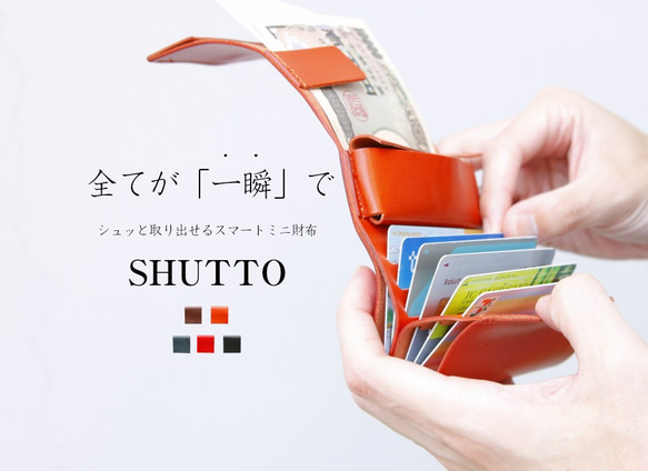 【小さく、薄い財布】全てを一瞬で取り出せるミニ財布 栃木レザー財布 SHUTTO 2枚目の画像