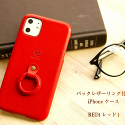 【毎回完売】バックレザーリング付き栃木レザーiPhoneケース 【 RED 】 1枚目の画像