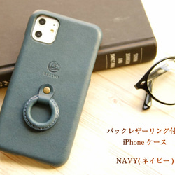 バックレザーリング付き栃木レザーiPhoneケース 【 NAVY (青緑) 】 1枚目の画像