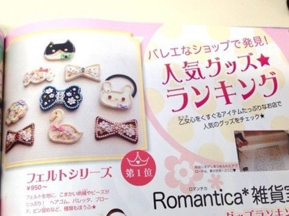 【雑誌掲載】うさぎのヘアゴム(WH) 3枚目の画像