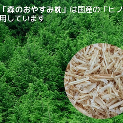 森のおやすみ枕　リネン（麻）ヒノキの香り 3枚目の画像