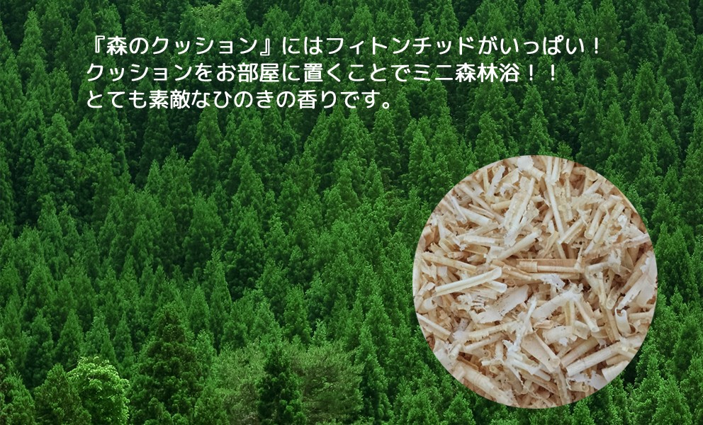 森のクッション Cute  sunflowers -ヒノキの香り-