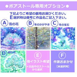 水彩ストール～　~星の木~ 9枚目の画像