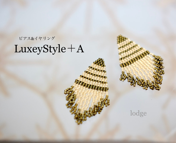 【ピアス&イヤリング】lodge 1枚目の画像