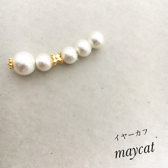 cotton Perl＊goldイヤーカフ＊2サイズあります♬　 1枚目の画像