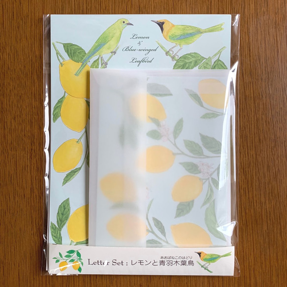 Letter Set レモンと青羽木葉鳥 4枚目の画像