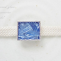 帯留・ステンドグラスの帯留め/切子細工模様・コバルトのキリコ 1枚目の画像
