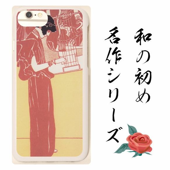 iPhone7/6s/6ケース　女性のイラスト　グスタフ・クリムトー　  名作・名画シリーズ　スマホ用も製作できます 1枚目の画像