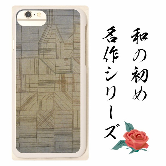 iPhone7/6s/6ケース　不規則な幾何学模様　パウル・クレー  　  名作・名画シリーズ　スマホ用も製作できます 1枚目の画像